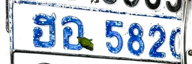 ฮฉ 5820