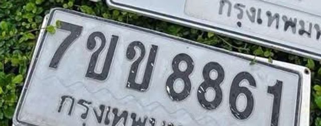 7ขข 8861