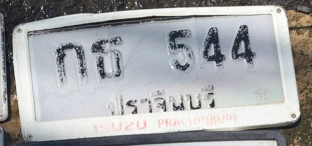 กธ 544