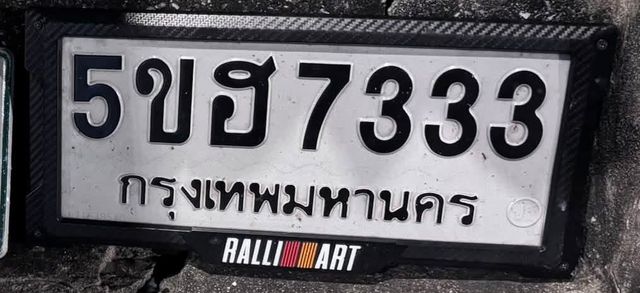 5ขฮ 7333
