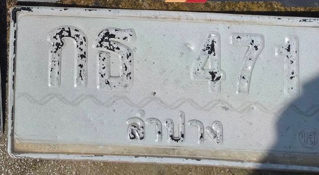กธ 471