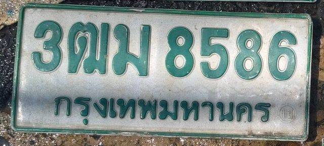 3ฒม 8586