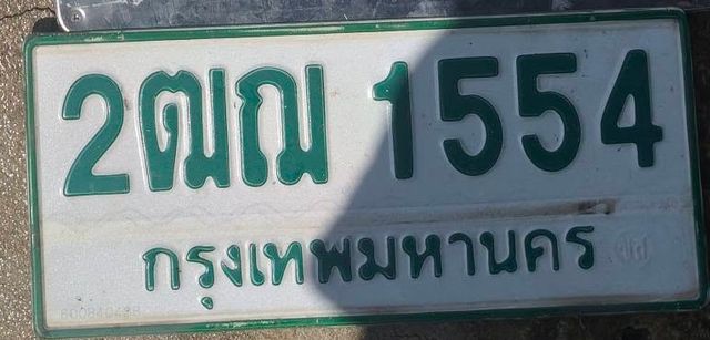 2ณณ 1554