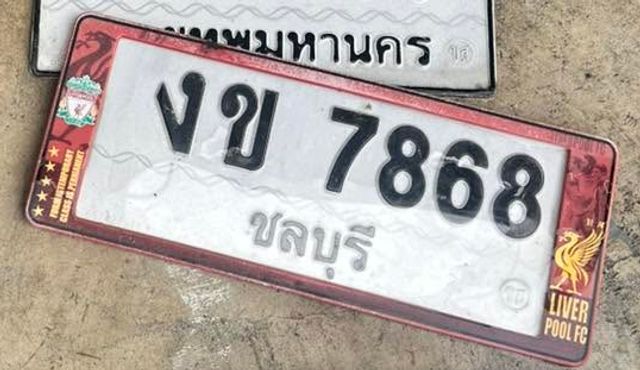 งข 7868