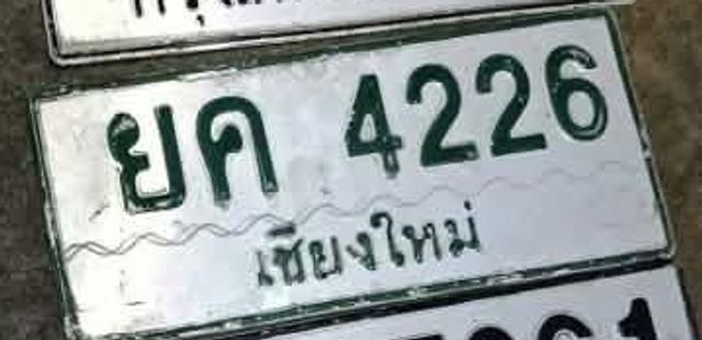 ยค 4226