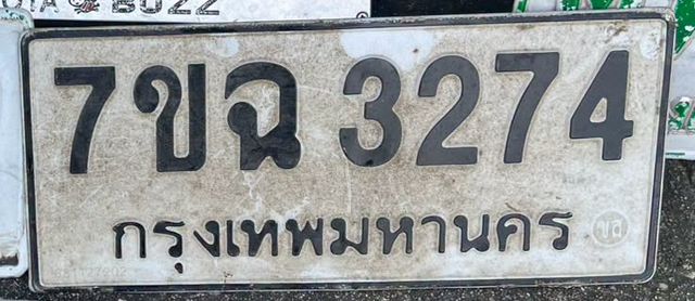 7ขจ 3274