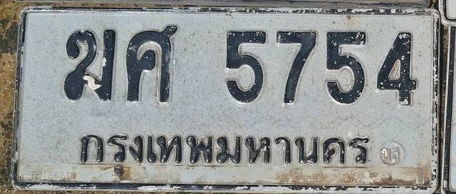 ขศ 5754
