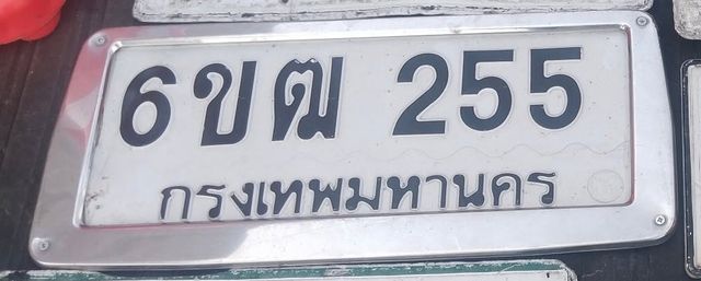 6ขฒ 255