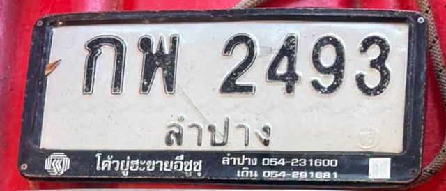 กพ 2493