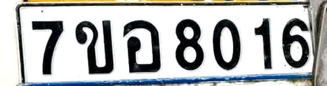7ขอ 8016