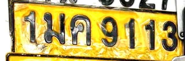 1มค 9113