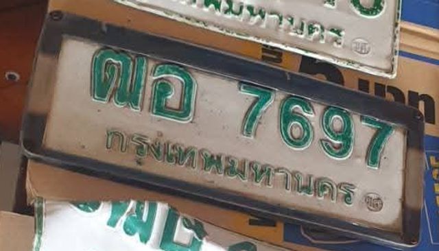 ฌอ 7697