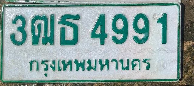 3ฒธ 4991