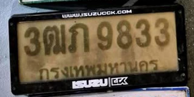 3ฒภ 9833