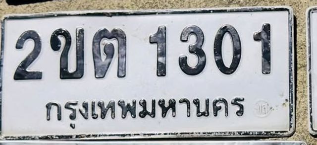 2ขต 1301