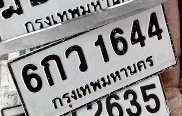 6กว 1644