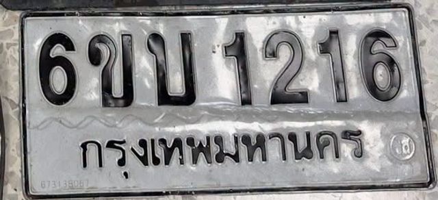 6ขบ 1216