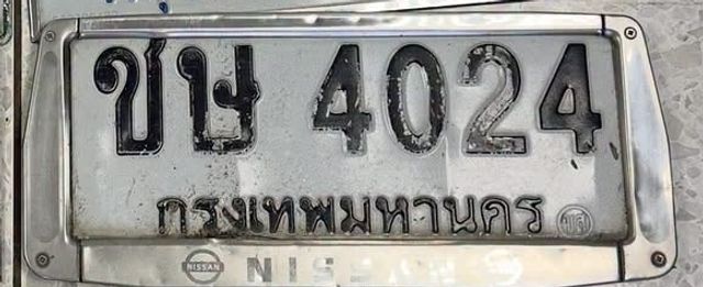 ชษ 4024