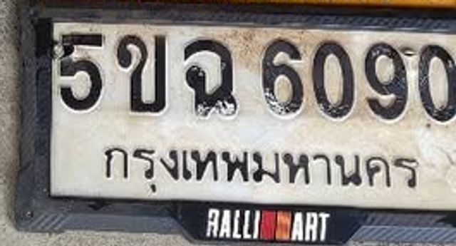 5ขฉ 6090