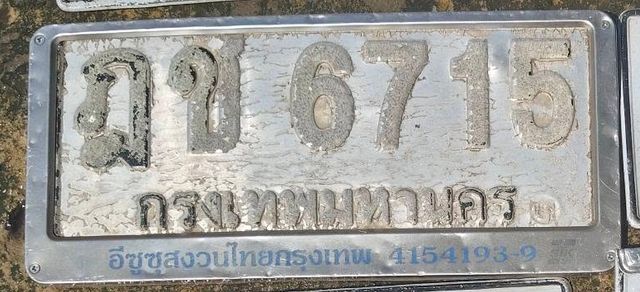 ฎข 6715