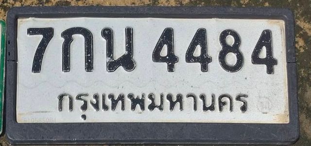 7กน 4484