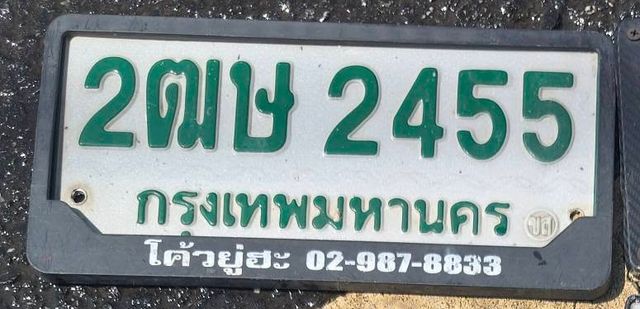 2ฒษ 2455