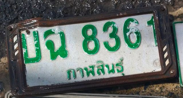 ปณ 8361
