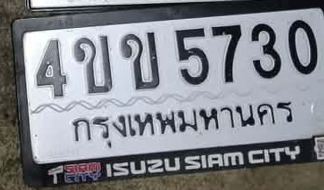 4ขข 5730