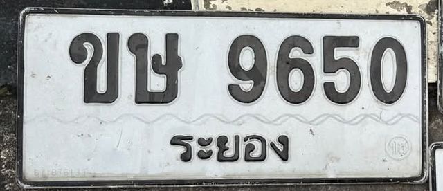 ขษ 9650