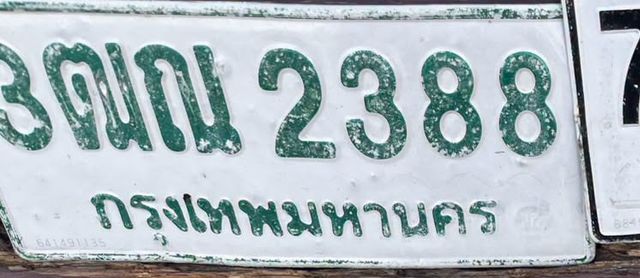 3ฒณ 2388