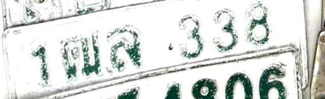 1ฒล 338