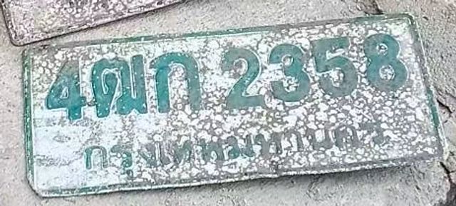 4ฌก 2358