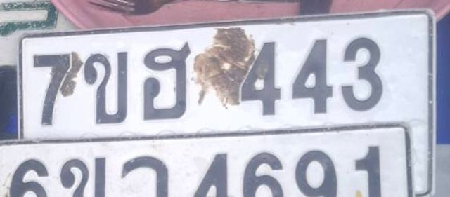 7ขฮ 443