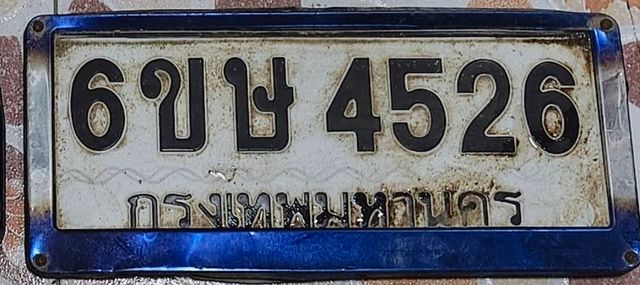 6ขษ 4526
