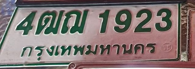 4ฒณ 1923