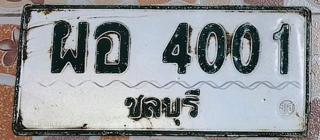 ผอ 4001