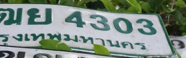 ฒย 4303