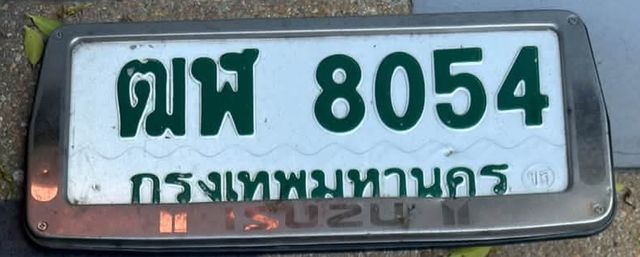 ตฬ 8054