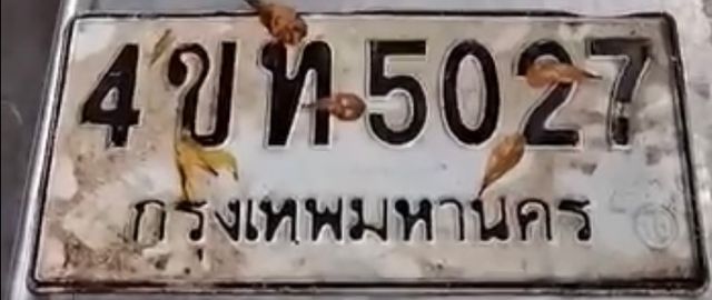 4ขท 5027