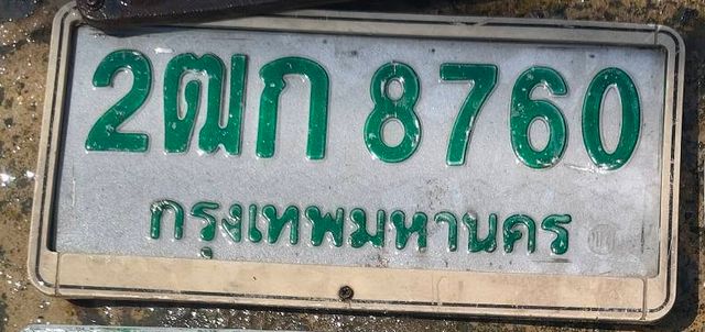 2ฒก 8760