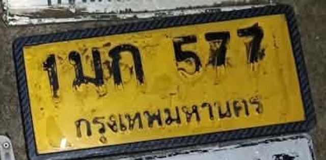 1มก 577