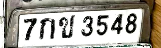 7กช 3548