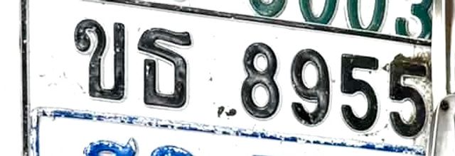 ขธ 8955