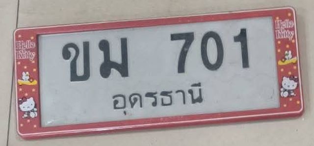 ขม 701