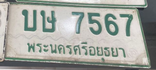 บษ 7567