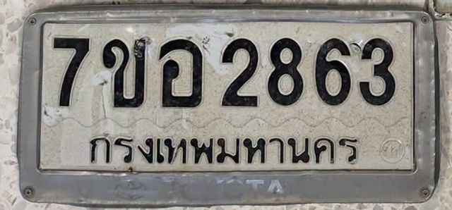 7ขอ 2863