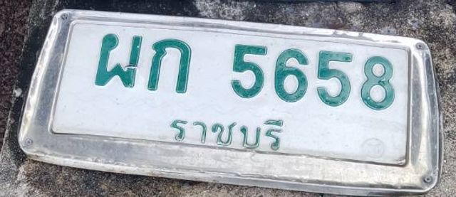 ผก 5658