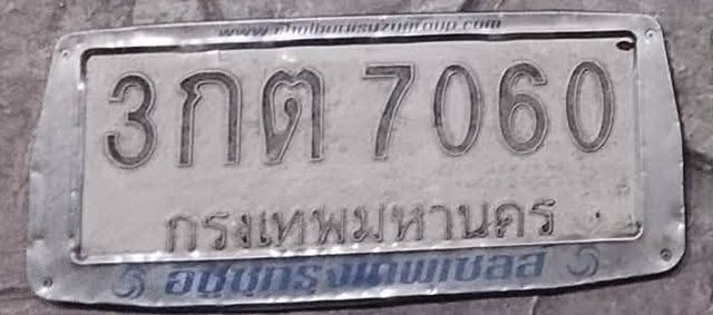 3กต 7060