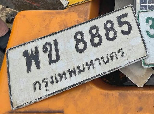 พข 8885