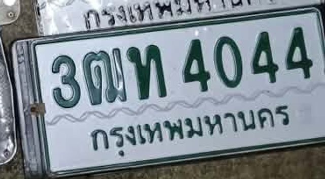 3ฒท 4044